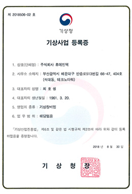 기상사업자등록증