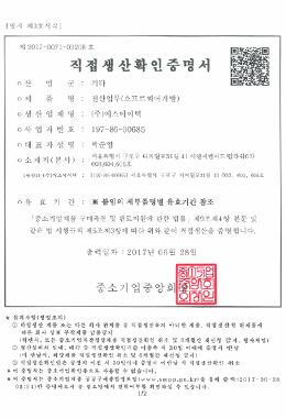 직접생산확인증명서