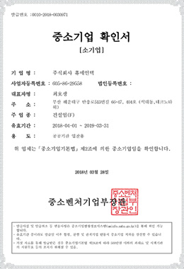중소기업확인서